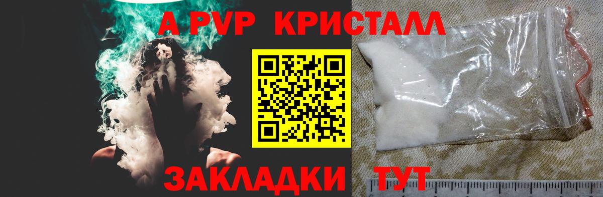 Альфа ПВП Соль  Вход с VPN  Alfa_PVP кристаллы  Альфа ПВП  A PVP СК КРИС  Семилуки 