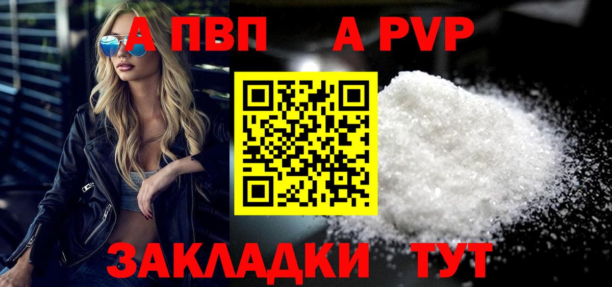 Альфа ПВП Crystall Семилуки