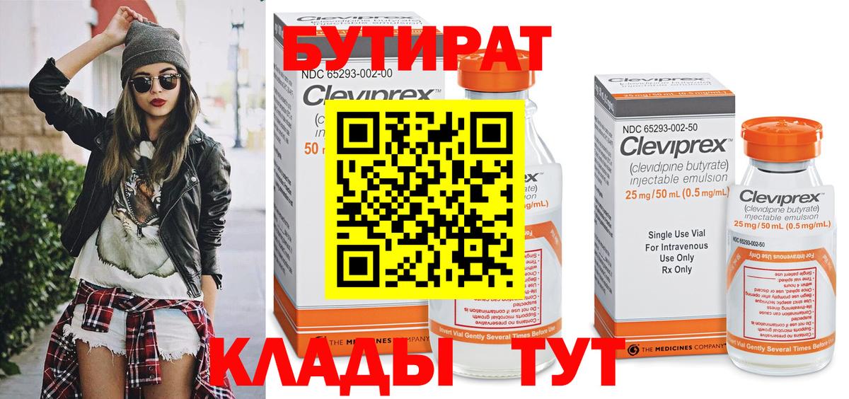 БУТИРАТ вода Семилуки