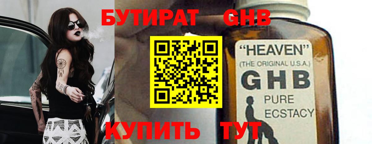 Семилуки  Бутират бутик  Вход с VPN 