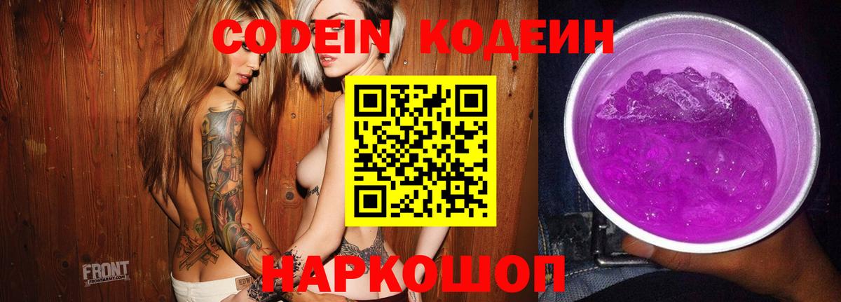 Кодеиновый сироп Lean Purple Drank  Вход с VPN  Семилуки  Кодеин Purple Drank 