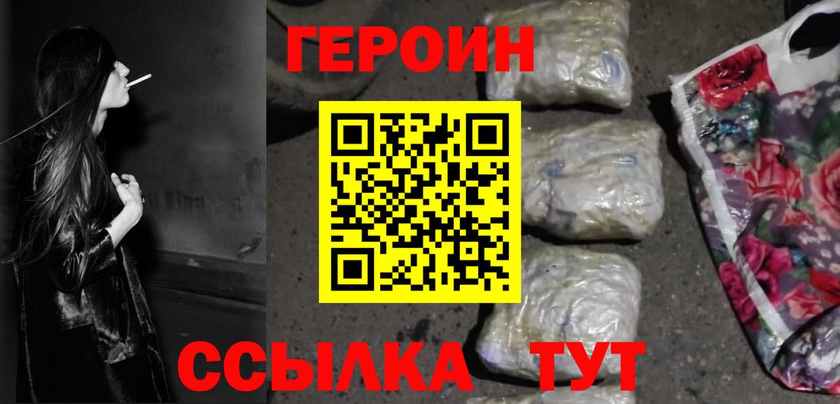 Героин герыч Семилуки