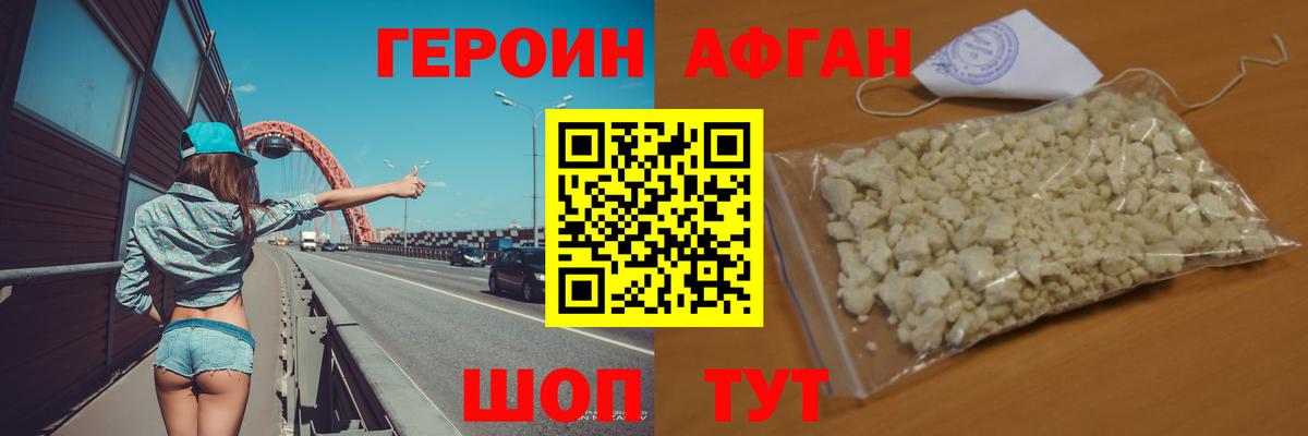 ГЕРОИН афганец  Героин  Семилуки  Вход с VPN 