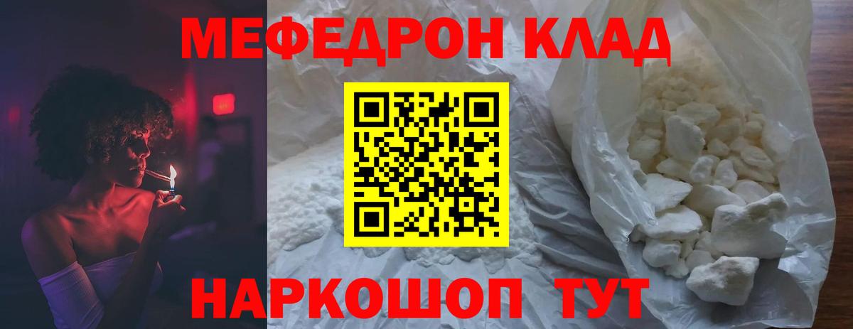 Меф мяу мяу мука Семилуки