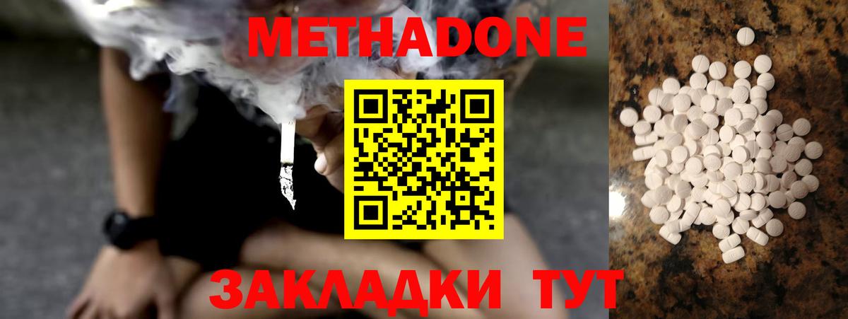 Семилуки  Метадон кристалл  Метадон methadone  Вход с VPN 