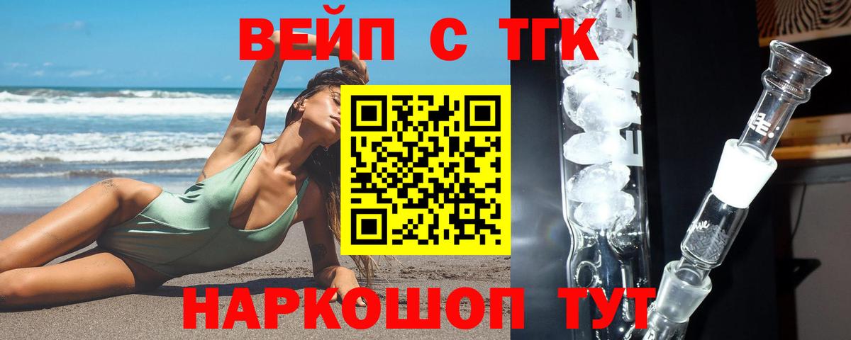 ТГК гашишное масло  Вход с VPN  Дистиллят ТГК вейп с тгк  Семилуки 